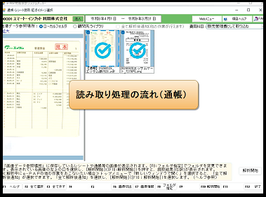 【その他編】④読取処理の流れ(通帳)