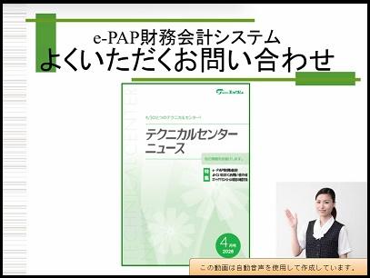 【活用編】 《1/3》 ①財務会計・よくいただくお問い合わせ