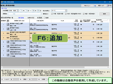 【便利機能・活用編】　税理士業務処理簿《4/5》④明細の追加・訂正・削除処理