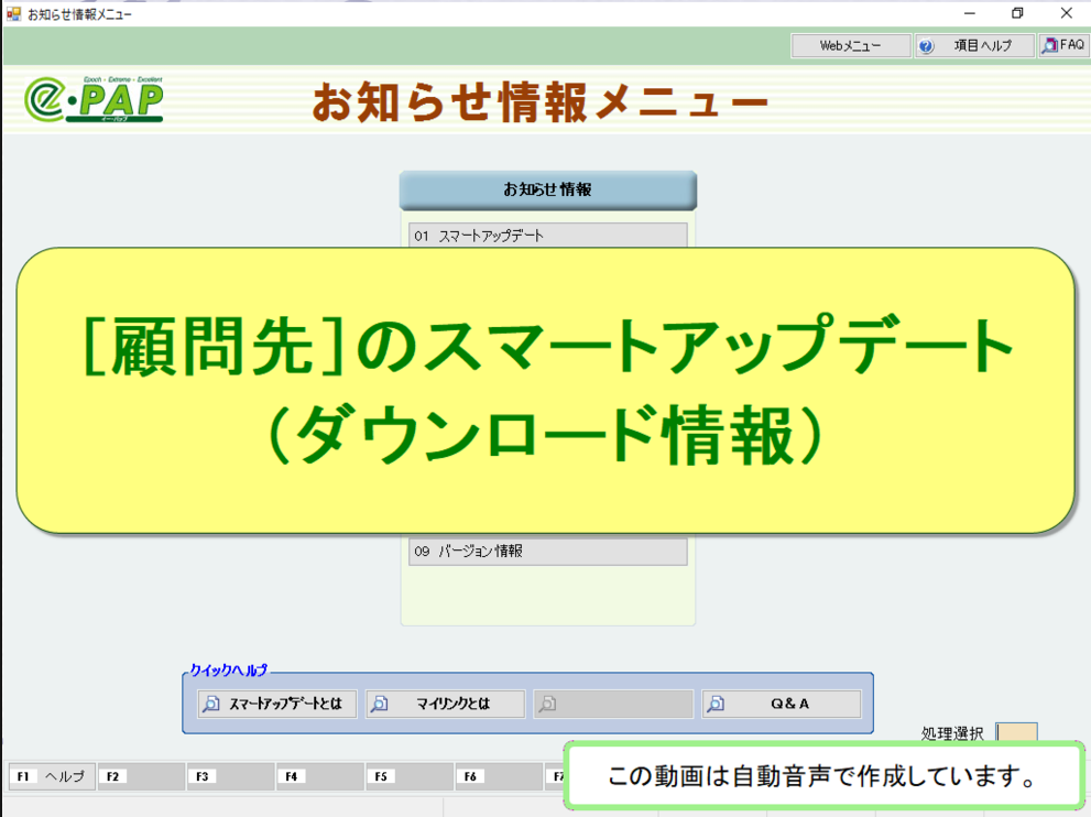 【改正編】《2/3》②顧問先スマートアップデート画面