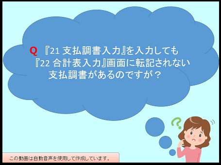 【活用編】 《3/3》 ③支払調書・よくいただくお問い合わせ