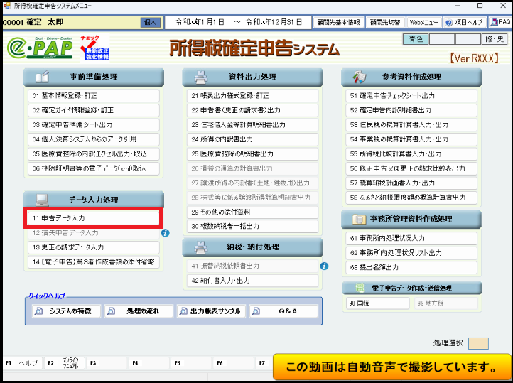 【活用編】　更正の請求『所得税編』　②申告データ入力での処理