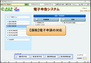 【改正編】電子申告令和８年度強化版④【国税強化】電子申請