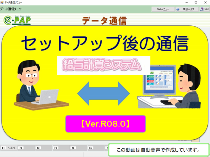 【改正編】《3/3》③給与計算【Ver.R08.0】セットアップ後の通信