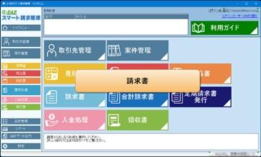 【活用編】スマート請求管理(事務所編）②請求書