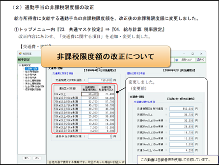 【改正編】給与Ver.R08.0主な対応内容③改正編　通勤手当非課税 
