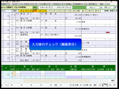 【活用編】財務中級基本（消費税：本則）《4/11》④適格請求書発行事業者以外からの仕入・入力例