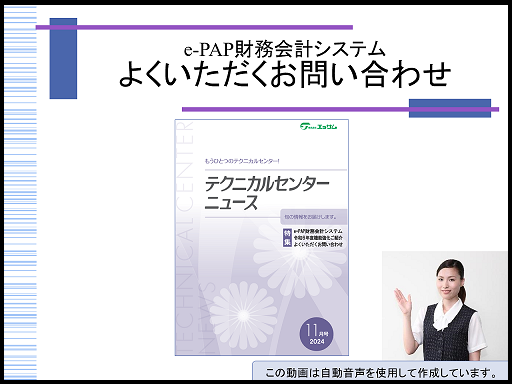 【活用編】　財務会計・よくいただくお問い合わせ