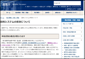 【改正編】KSK2対応予告②国税庁HPお知らせより