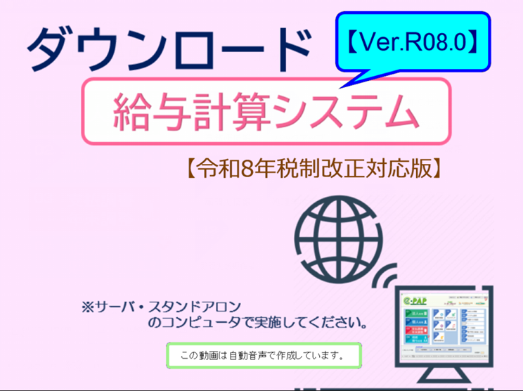 【改正編】《1/3》①スマートアップデートセットアップ手順 給与計算【Ver.R08.0】