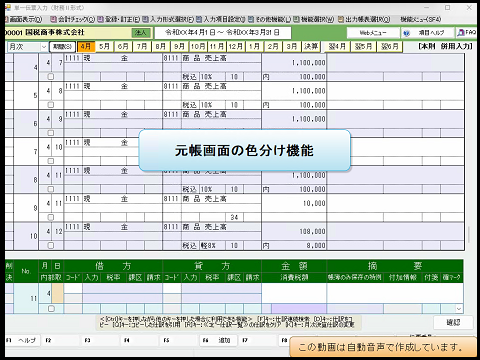【活用編】 財務会計：元帳画面の色分け機能