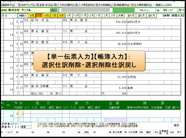 【改正編】財務Ver.R07.0対応内容 ⑤仕訳削除関連の強化