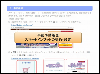 【その他編】②事前準備