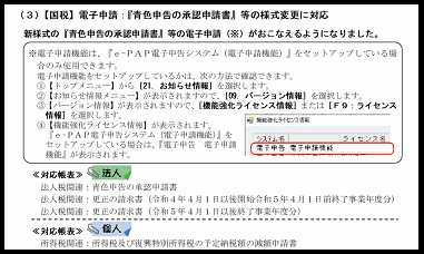 【改正編】②電子申請『青色申告の承認申請書』等の様式変更に対応