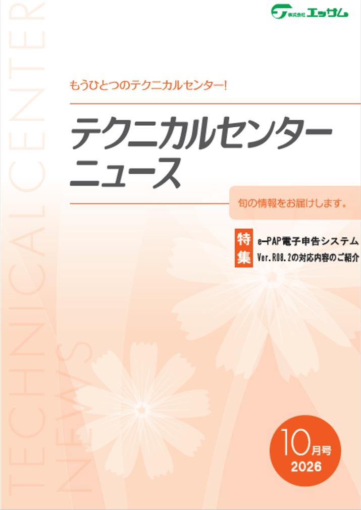 2026年　10月号