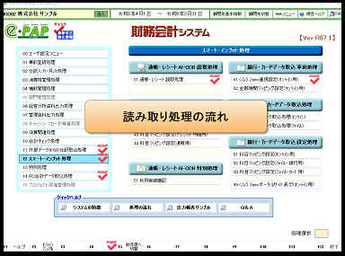 【その他編】③読取処理の流れ(レシート)