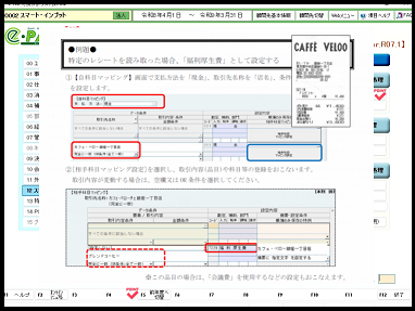 【その他編】3.科目マッピング設定レシート・領収書用例題1