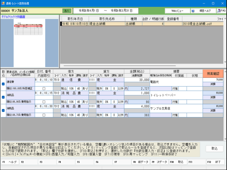 【その他編】②スマート・インプットAI-OCR(出納帳読取操作）