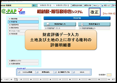 【改正編】相続贈与申告➍財産評価Ⅰ（土地及び土地の上に存する権利の評価明細書）