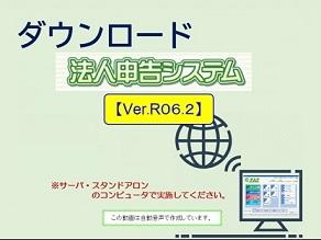 【改正編】 《1/3》①スマートアップデートe-PAP法人申告【Ver.R06.2】セットアップ手順