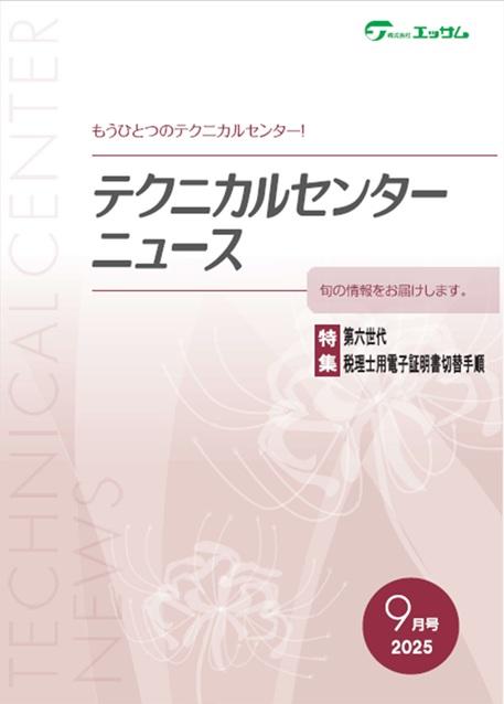 2025年　9月号