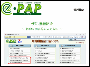 【改正編】便利機能紹介➒控除証明書等の入力方法