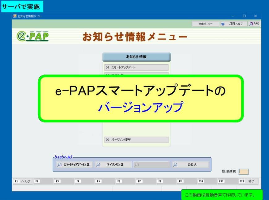 【その他編】スマートアップデート　バージョンアップ