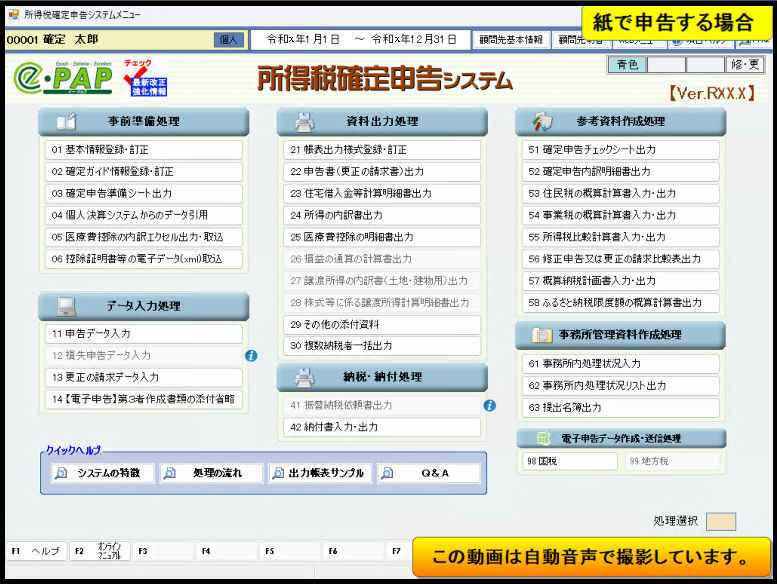 【活用編】　更正の請求『所得税編』　④紙で申告する場合