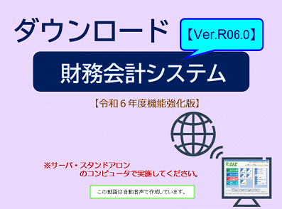 【改正編】《1/3》①スマートアップデートe-PAP財務経理【R06.0】セットアップ手順