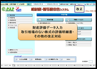 【改正編】相続贈与申告➎財産評価Ⅱ(取引相場のない株式の評価明細書）