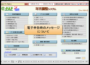 【改正編】電子申告Ver.R06.5対応内容：④電子申告（メッセージ）
