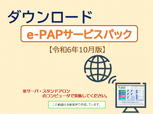 【改正編】《1/3》①スマートアップデートサービスパック【令和6年10月版】セットアップ手順