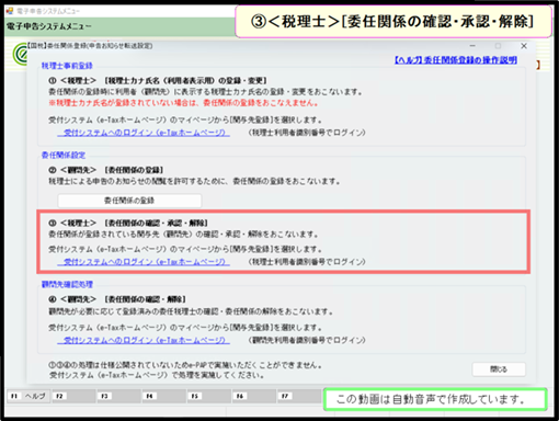 【活用編】《3/6》③委任関係の確認・承認