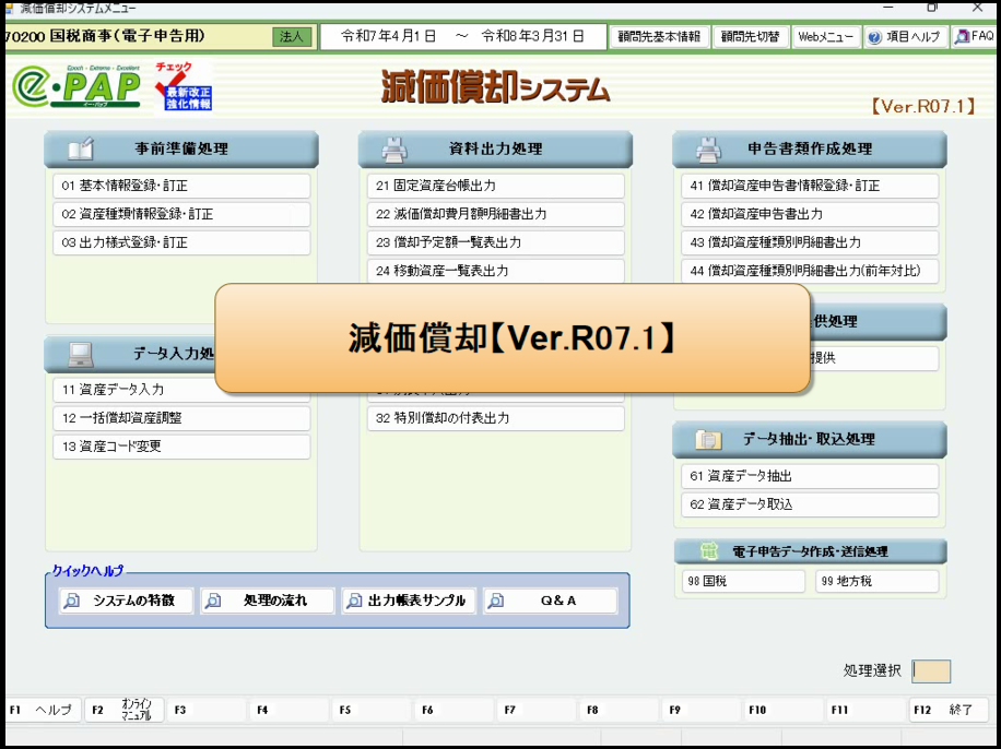 【改正編】①減価Ⅰ【Ver.R07.1】リース資産