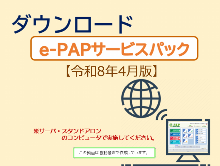 【改正編】《1/3》①スマートアップデートサービスパック【令和8年4月版】セットアップ手順