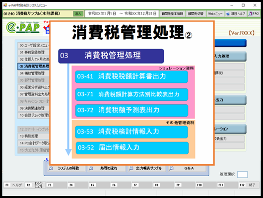 【活用編】財務中級基本（消費税：本則）《8/11》⑧消費税申告書