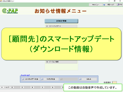 【改正編】《2/3》②顧問先スマートアップデート画面