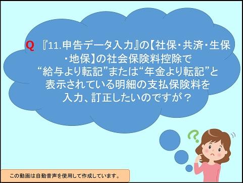 【活用編】《2/8》 ②個人申告・よくいただくお問い合わせ