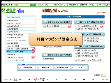 【その他編】⑤科目マッピング設定