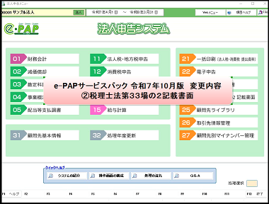 【改正編】令和7年秋SP主な変更内容②税理士法第３３条の２記載書面