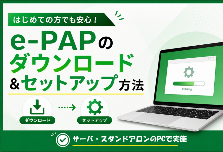 【改正編】《1/4》①e-PAP法人申告【Ver.R08.1】/e-PAP相続贈与【Ver.R08.0】セットアップ手順