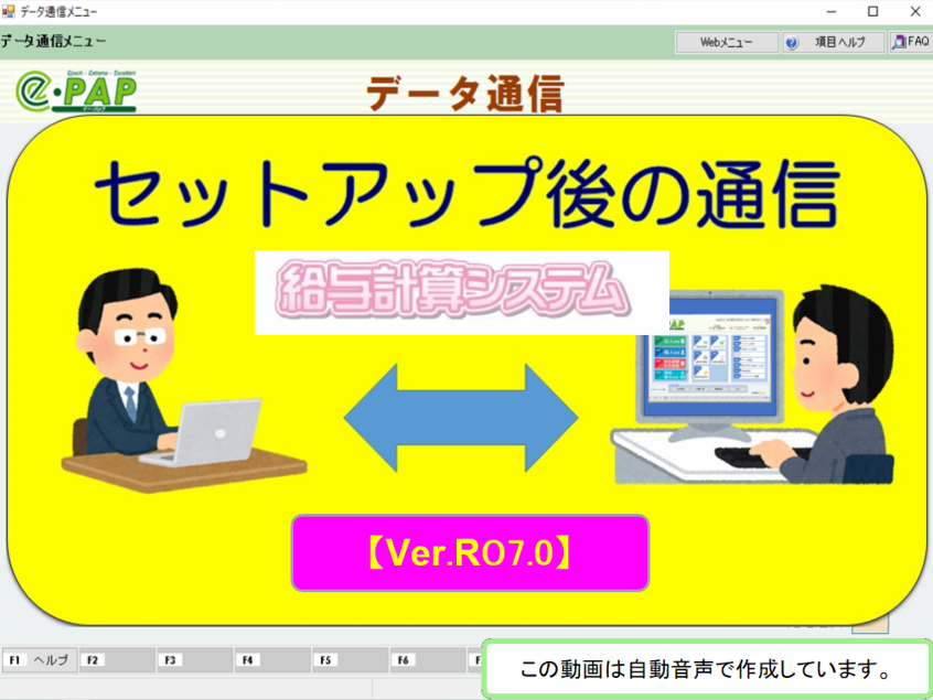 改正《3/3》③給与計算【Ver.R07.0】セットアップ後の通信