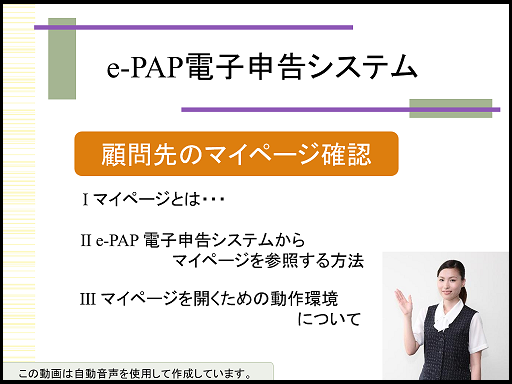 【活用編】 顧問先のマイページ確認