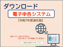 【改正編】《1/3》①スマートアップデートe-PAP電子申告<令和7年度機能強化版)>セットアップ手順