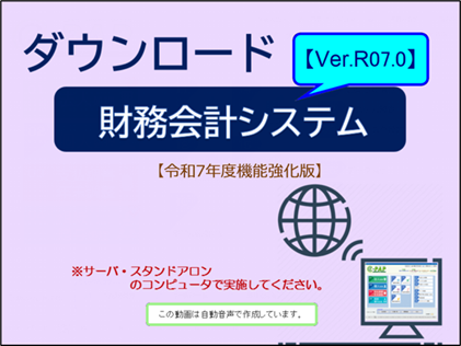 【改正編】《1/3》①スマートアップデートe-PAP財務経理【R07.0】セットアップ手順