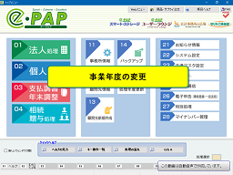 便利機能・活用編  解散・清算②事業年度の変更