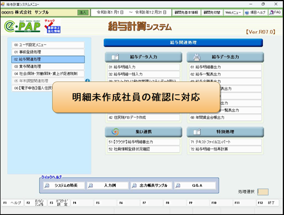 【改正編】給与Ver.R07.0主な対応内容⑤強化内容