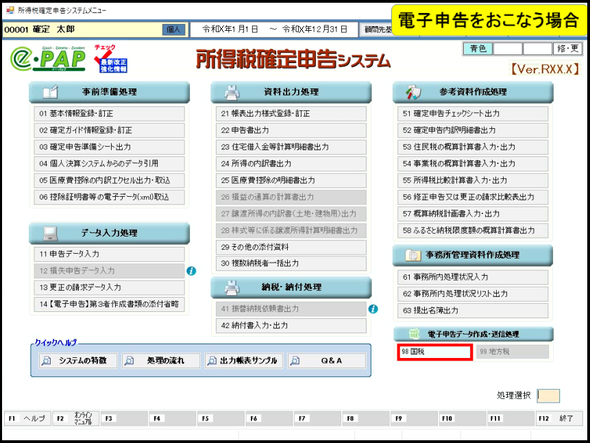 【活用編】修正申告『所得税編』③ 申告処理
