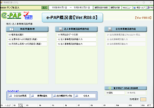 【改正編】KSK2対応予告⑤法人事業概況書【Ver.R08.0】