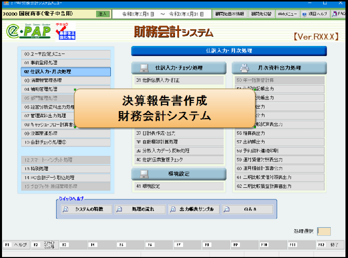 活用編 <5/12>第7章　各サブシステムでの入力Ⅱ（財務会計・消費税）